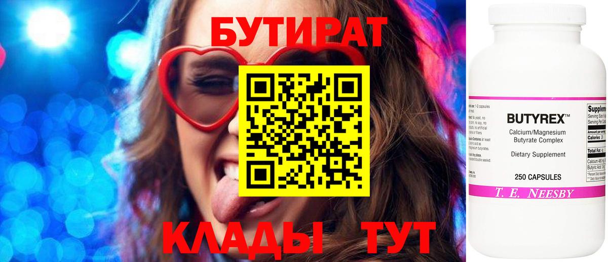 БУТИРАТ BDO 33% Губкинский