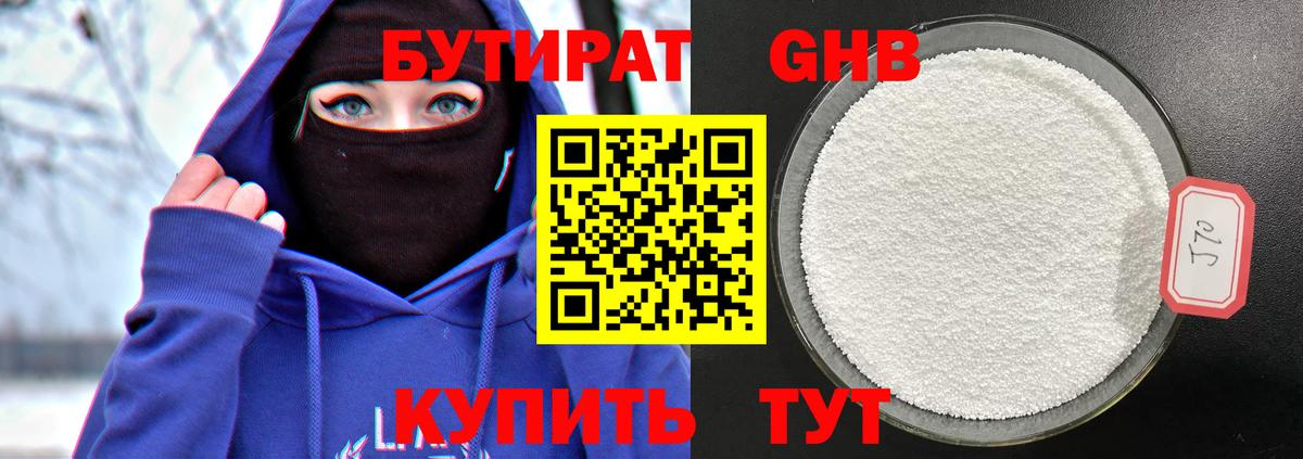 Губкинский  БУТИРАТ бутик  Вход с VPN 