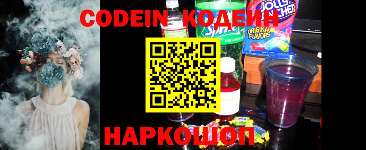 Кодеиновый сироп Lean Purple Drank Губкинский