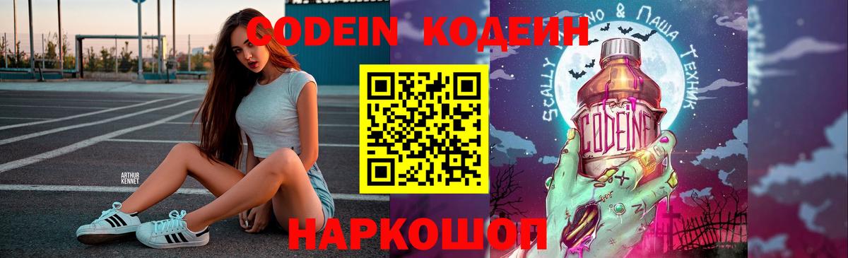 Губкинский  Codein напиток Lean (лин)  Вход с VPN 