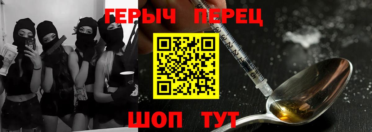 ГЕРОИН хмурый Губкинский