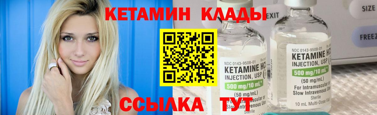 КЕТАМИН VHQ  Вход с VPN  Губкинский 