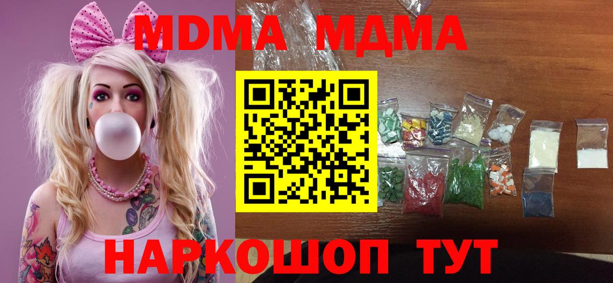 МДМА молли  MDMA  Вход с VPN  Губкинский  МДМА молли 