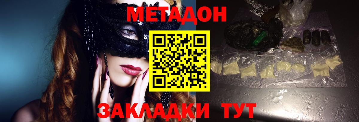 Метадон VHQ  Вход с VPN  Губкинский 